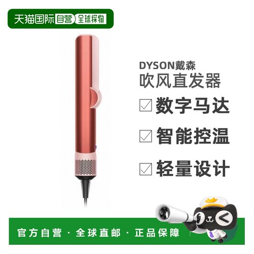 韩国直邮Dyson戴森HT01吹风直发器干湿两用直板夹家用560897