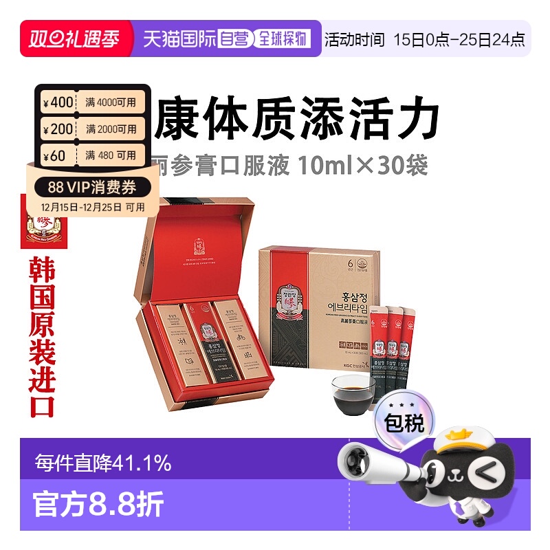韩国直邮正官庄高丽参膏口服液健康营养物质易于消化10ml*30袋