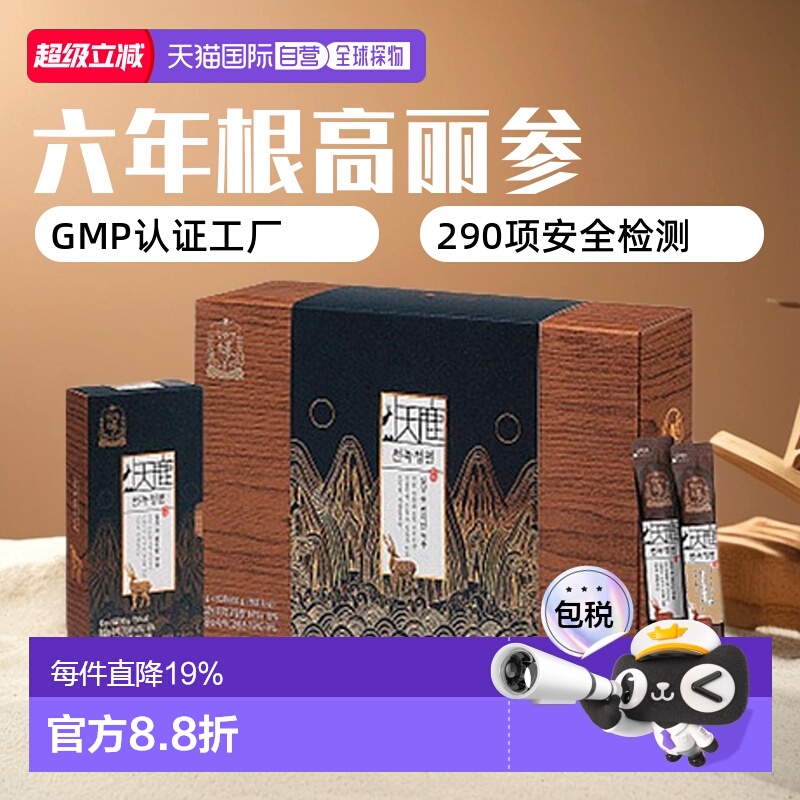 韩国直邮正官庄韩版6年根高丽参天鹿精便礼盒滋补口服10g*60袋