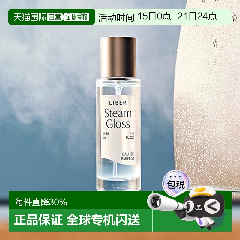 韩国直邮OLIVE YOUNG专享 Liber香水Steam Gloss清晨洗衣房 正品