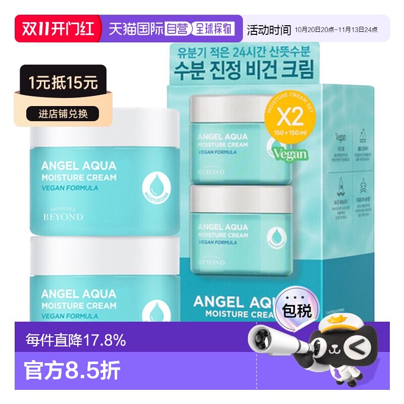 韩国直邮BEYOND 贝妍德 舒缓补水镇定面霜 150ml*2正品保湿乳液