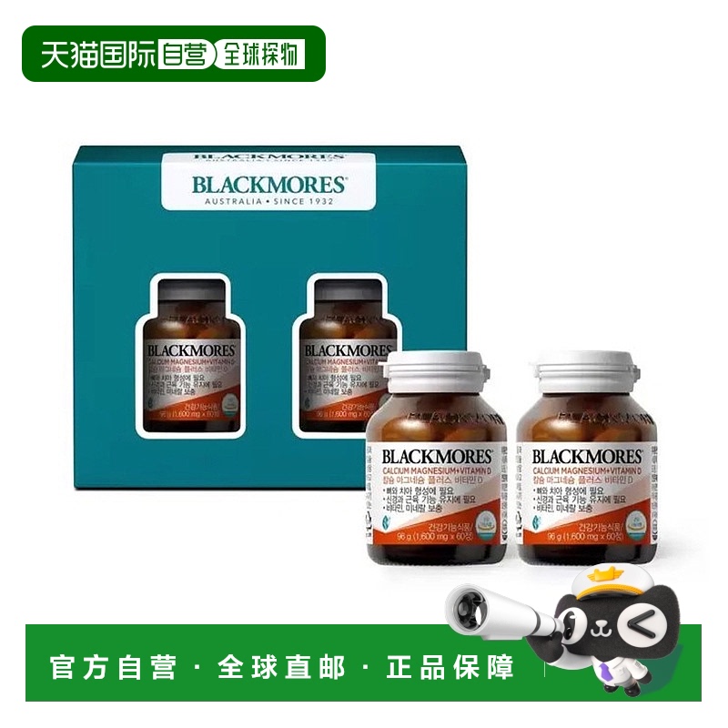 韩国直邮BLACKMORES维生素D补钙镁增强骨质护牙矿物质1.6gx60x2