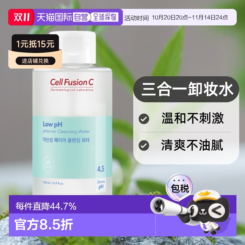韩国直邮Cell Fusion C 秀肤生 弱酸PH4.5眼唇脸三合一卸妆水 500