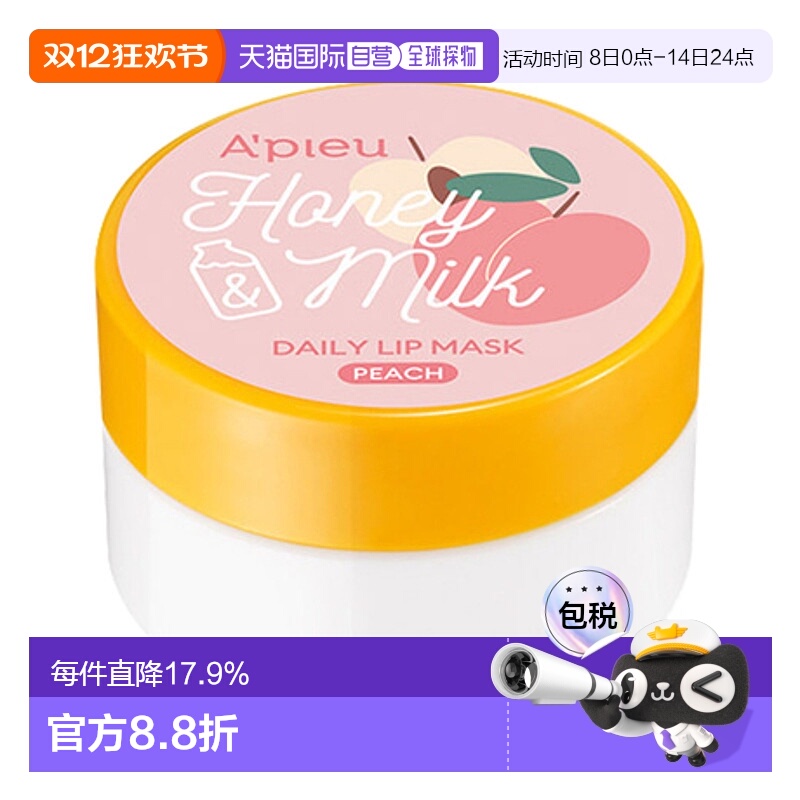 韩国直邮奥普 APIEU 蜂蜜牛奶唇膜 桃子味2个正品