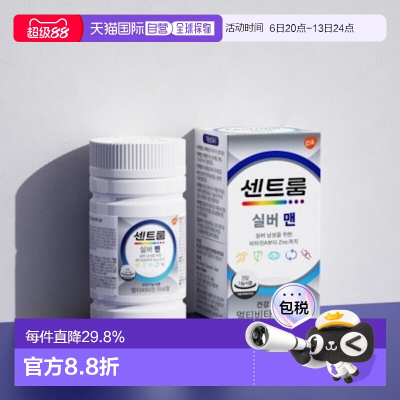 韩国直邮Centrum善存进口男性银片复合维生素+矿物质补充免疫50粒