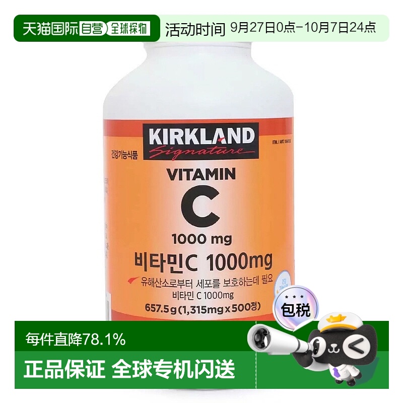 Kirkland柯克兰天然维生素C 橙味VC咀嚼片平衡营养 1.31g*500粒