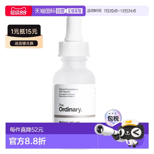 韩国直邮OliveYoung专享 The Ordinary五胜肽+透明质酸精华3正品