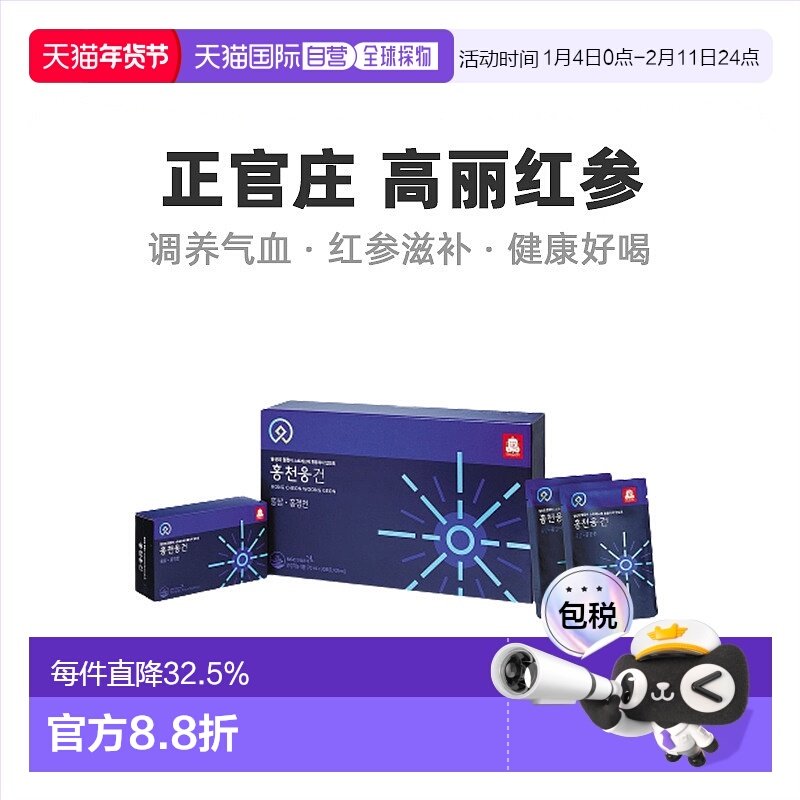 自营｜正官庄韩版6年根高丽红参 滋补品滋补口服液袋装70ml*30袋