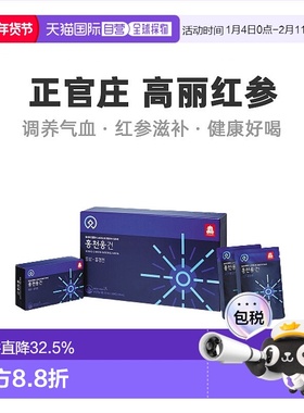 自营｜正官庄韩版6年根高丽红参 滋补品滋补口服液袋装70ml*30袋