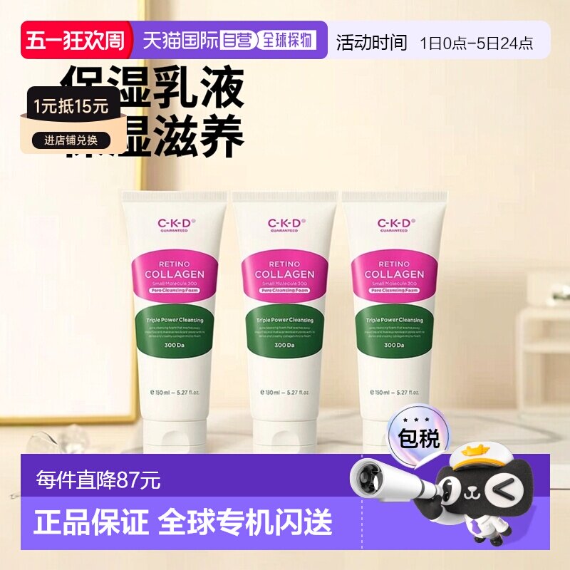 韩国直邮钟根堂CKD低分子胶原蛋白洁面乳液*3瓶装保湿营养护正品