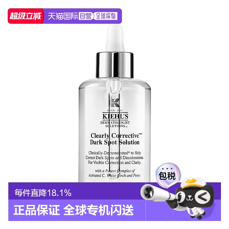 Kiehl's科颜氏安白瓶淡斑精华液VC美白提亮淡痘印水润正品