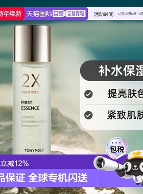 韩国直邮TONYMOLY 托尼魅力 2X FIRST ESSENCE 肌底精华液 200ml
