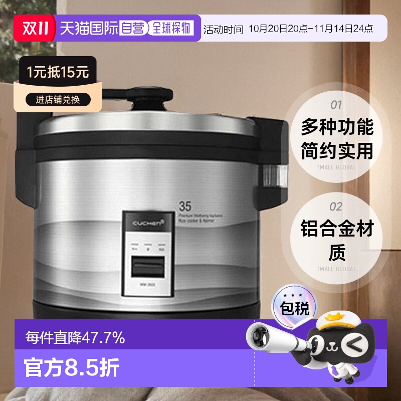 韩国直邮CUCHEN酷晨高压电饭煲17L大容量35人商用食堂WM-3503智能