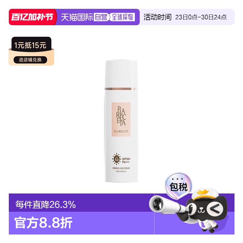 韩国直邮Bonny&J 1954保妮肌胎盘紧致防晒霜滋润修复不油腻80g
