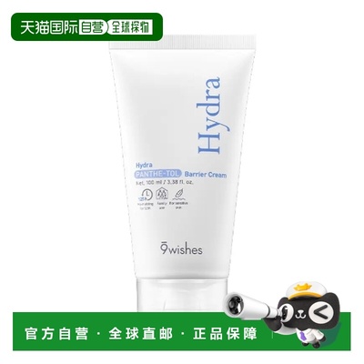 韩国直邮OliveYoung专享 9wishes娜薇诗 水润泛醇屏面霜 100正品