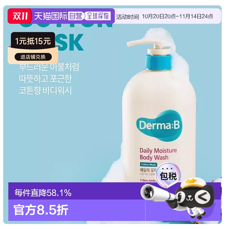 OLIVE YOUNG专享 DermaB修护滋润沐浴露1000ml清爽香味正品