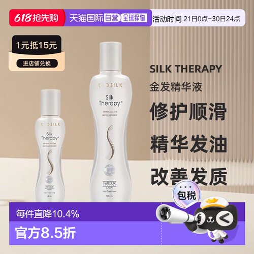 韩国直邮丝丽诺妃Silk Therapy金发精华液修护顺滑精华发油正品