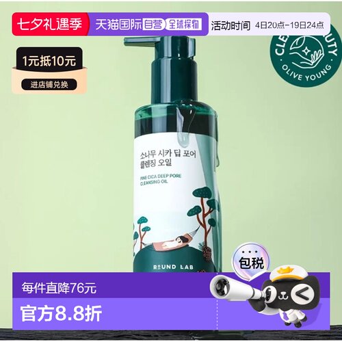 韩国直邮OLIVE YOUNG专享 roundlab独岛洁颜油 200ml正品