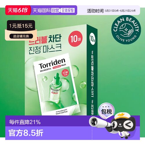 韩国直邮OLIVE YOUNG专享 Torriden 桃瑞丹 平衡舒缓积雪草正品