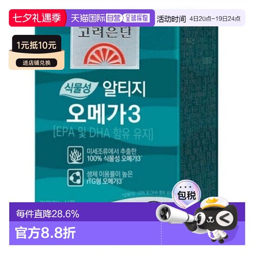 韩国直邮高丽银丹植物成分EPA/DHAOMEGA3胶囊30粒rTG