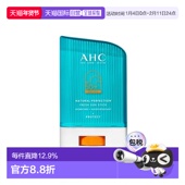 AHC清爽防晒棒正品 韩国直邮OLIVE YOUNG专享