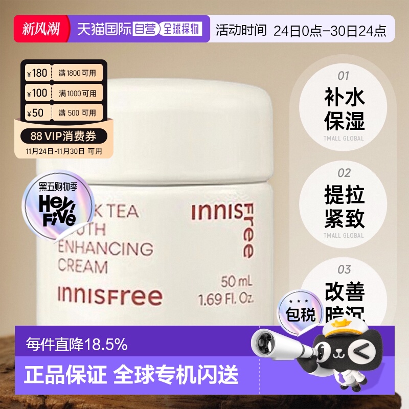 韩国直邮innisfree 悦诗风吟 红茶青春焕活面霜 50ml烟酰胺芦荟