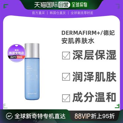 【韩国直邮】DERMAFIRM+德妃爽肤水顺滑细腻滋润补水不黏腻嫩肤光