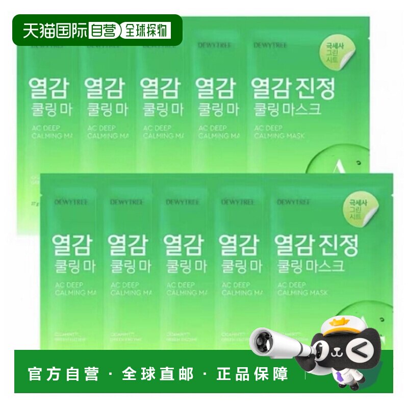 韩国直邮OLIVE YOUNG专享 DEWYTREE深层保湿面膜 27g*10片正品