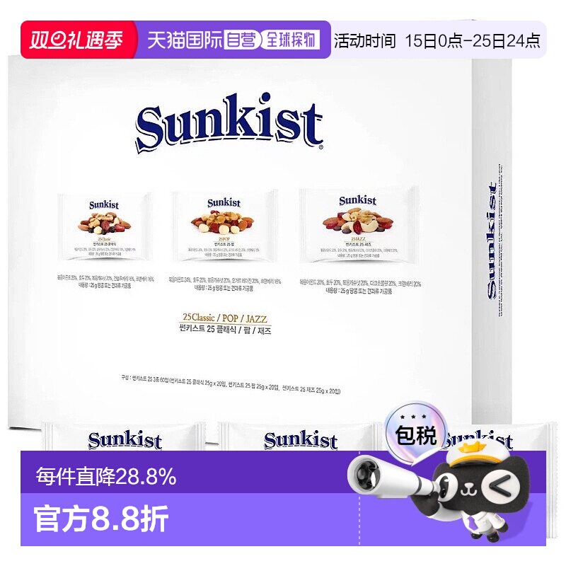 韩国直邮Sunkist每日坚果综合坚果全家健康零食3种组合小包礼盒装