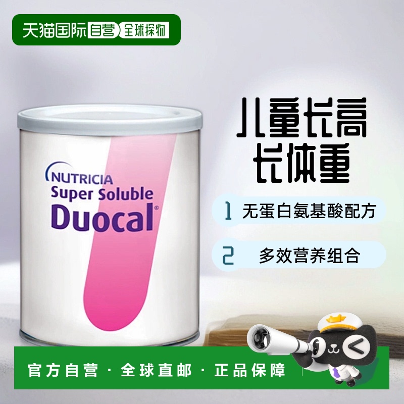 韩国直邮纽迪希亚多彩Duocal儿童宝宝涨体重补能素无蛋白400g