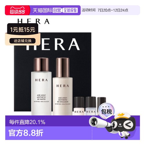 韩国直邮赫妍 HERA 凝时美御 两件套 送礼推荐正品