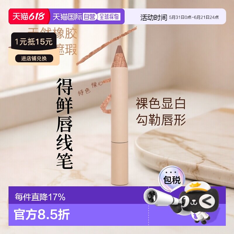 韩国直邮OliveYoung专享 THE SAEM得鲜瑕完美唇线笔01NEAR2g正品