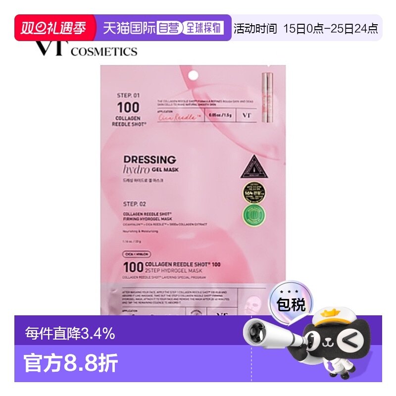韩国直邮VT COSMETICS 粉色胶原蛋白弹力微针面膜 凝胶款 10正品