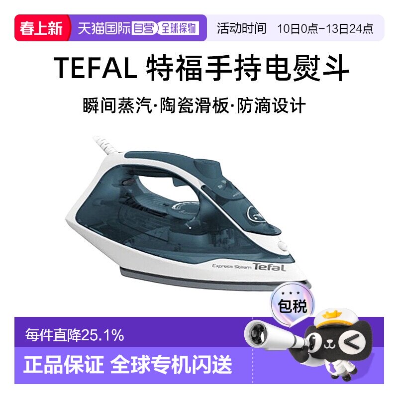 Tefal 特福手持电熨斗家用蒸汽小型便携熨烫机FV2839k0 2830W