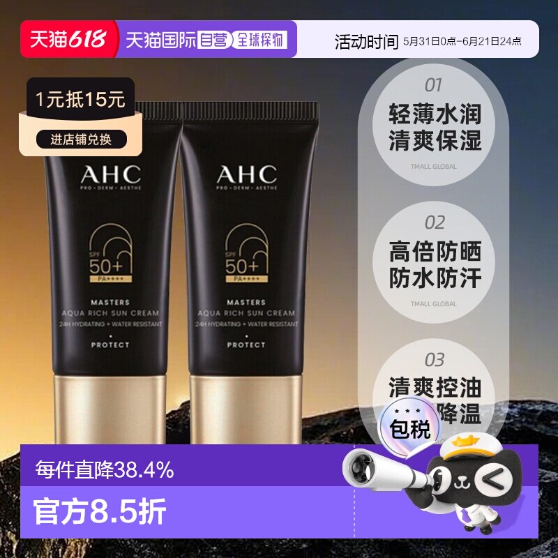 韩国直邮AHC 爱和纯 轻薄保湿防晒霜2支持久轻薄清爽 30ml*2正品