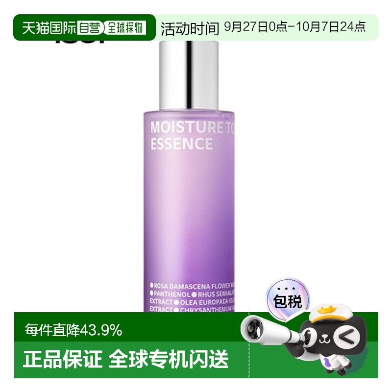 韩国直邮Isoi伊所爱玫瑰保湿精华露植物精华易吸收不油腻130ml