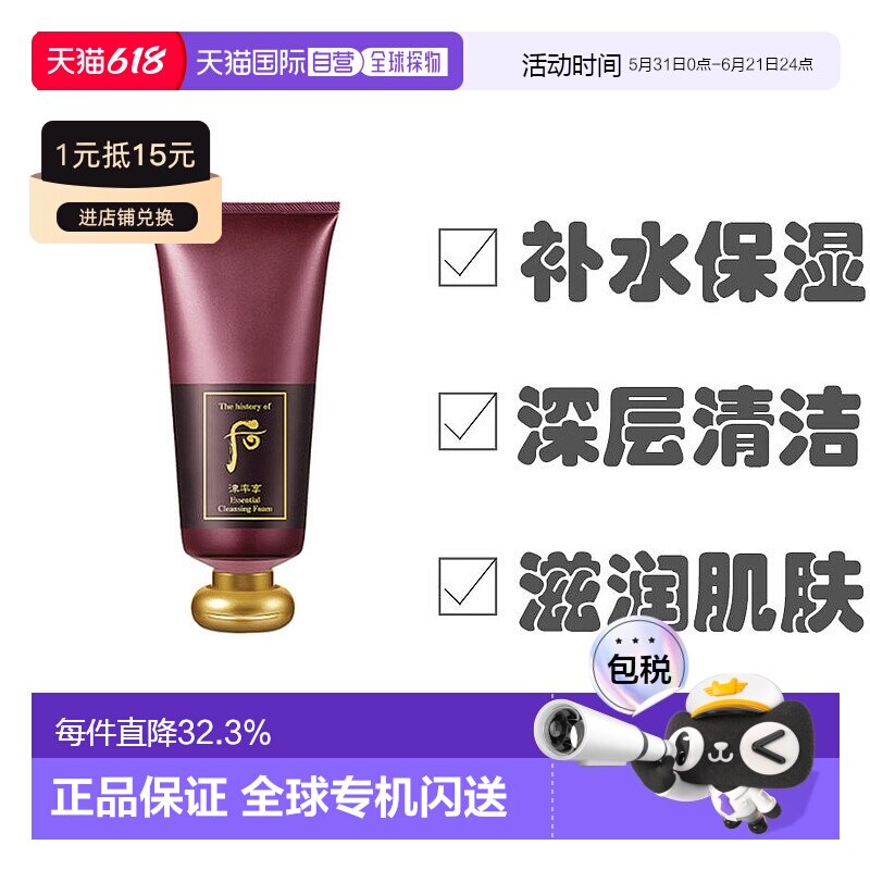 韩国直邮Whoo后红华凝香洗面奶滋养水保湿细腻水润盈透180ml清洁