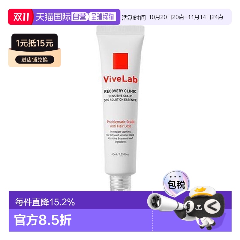 韩国直邮OLIVE YOUNG专享 ViveLaB修护头皮精华 40ml正品