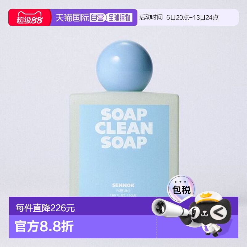 韩国直邮OliveYoung专享 Sennok香水 SOAP CLEAN SOAP肥皂清正品图片