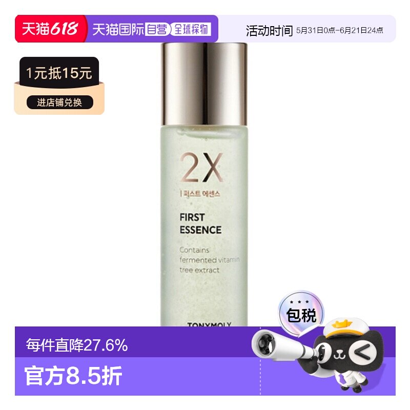 韩国直邮tonymoly托尼魅力肌底精华液200ml补水保湿改善肤质正品