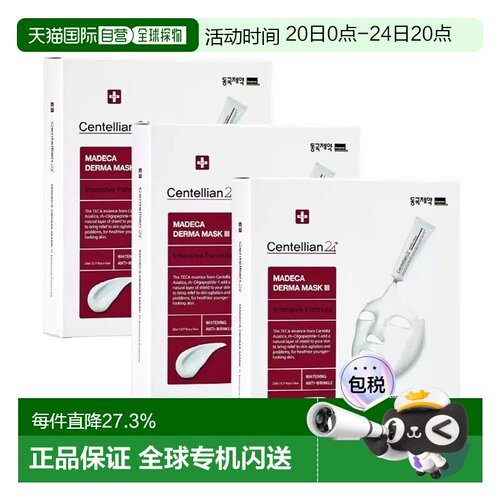 韩国直邮Centellian24森特莲Madeca营养补水滋润面膜10片*3正品