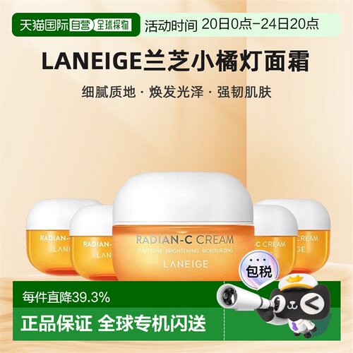 韩国直邮Laneige兰芝小橘灯焕亮维C面霜滋润30ml*2+10ml 送礼正品