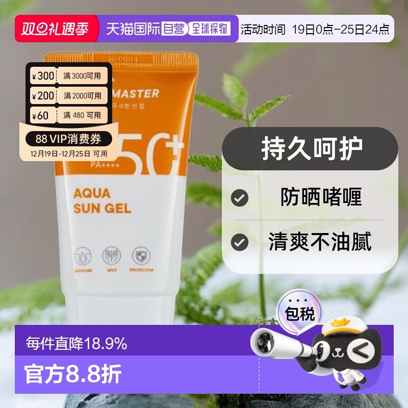 韩国直邮TONYMOLY 托尼魅力  持久呵护防晒啫喱 50ml AQUA SUN GE