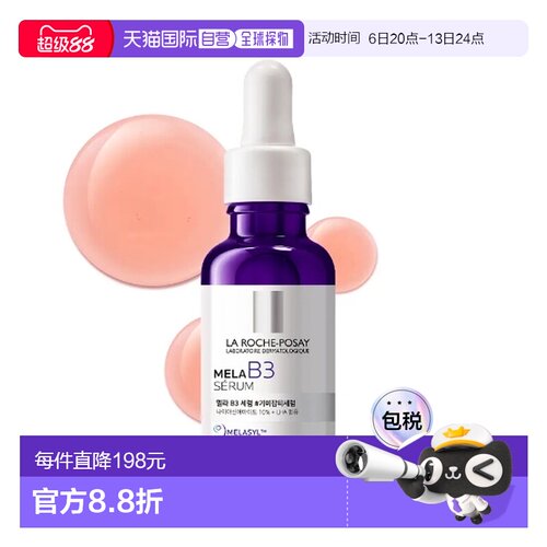 韩国直邮OLIVE YOUNG专享La Roche-Posay理肤泉B3精华30ml正品