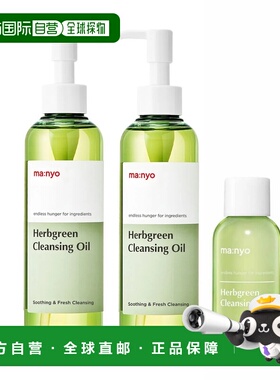 韩国直邮Manyo魔女工厂绿色香草草本卸妆油2套装植物温和清正品