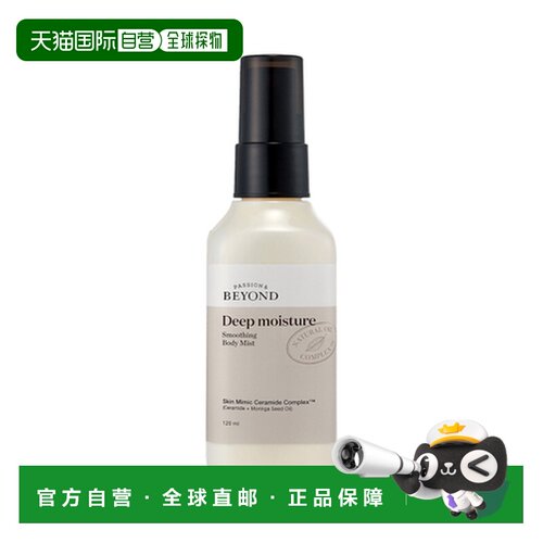 韩国直邮BEYOND 贝妍德 深层保湿柔滑身体喷雾 120ml正品