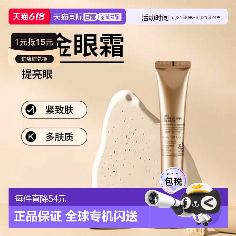 韩国直邮TONYMOLY 托尼魅力 24K黄金蜗牛眼霜 30ml正品