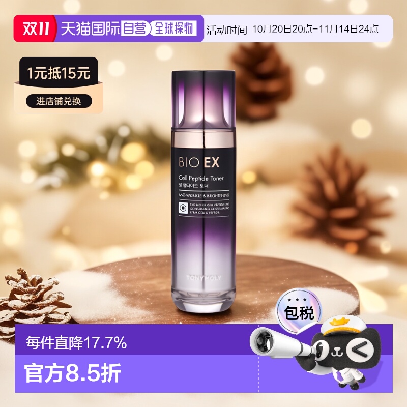韩国直邮tonymoly托尼魅力细胞肽肉毒杆菌精华护肤水130ml滋正品
