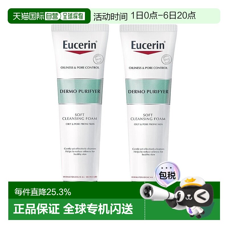 韩国直邮Eucerin优色林泡沫洗面奶2瓶装深层清洁敏感肌皮脂洁面