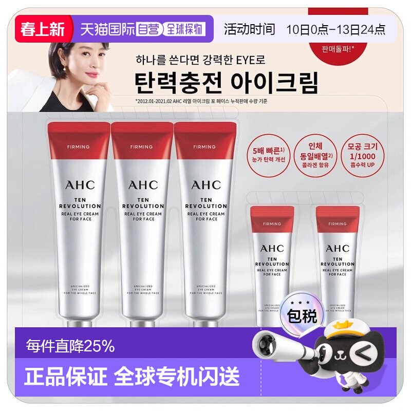 韩国直邮AHC全脸眼霜胶原蛋白抗老淡化黑眼圈细纹补水正品套套装